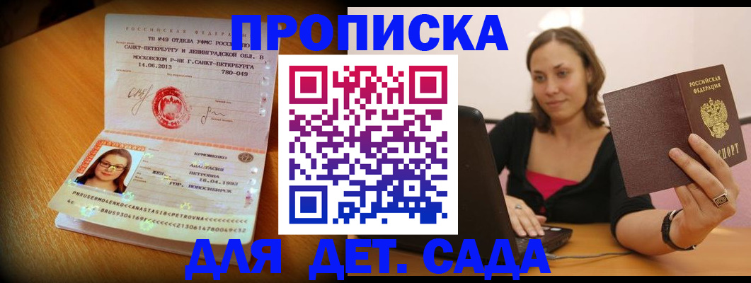 прописка ребенка в Слюдянке