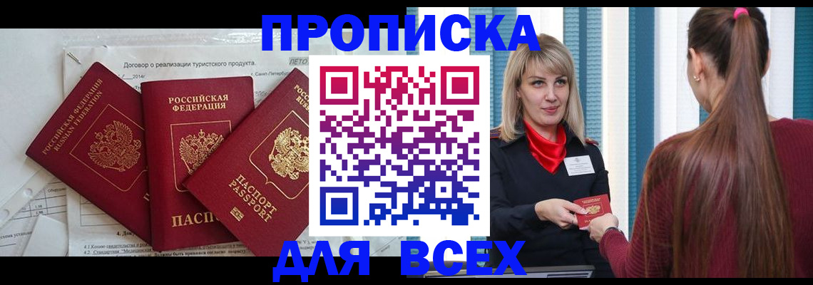 временная регистрация в Слюдянке