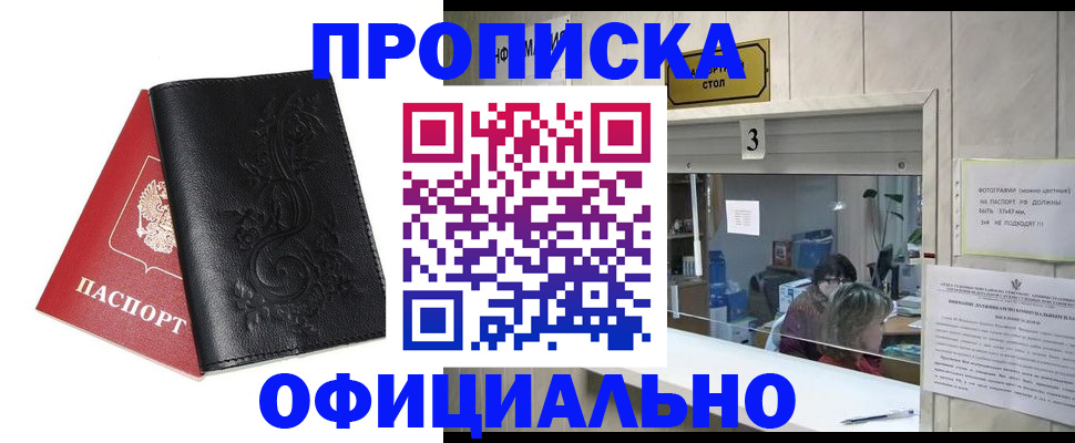 прописка от собственника в Слюдянке