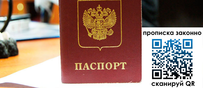 прописка в Слюдянке прописка в Слюдянке